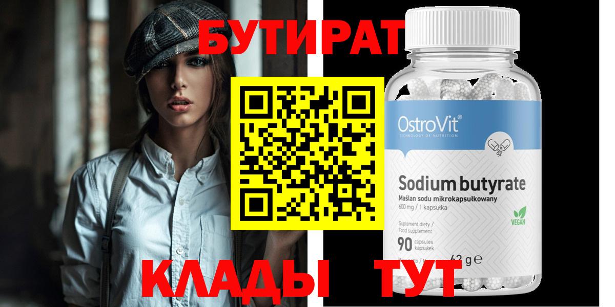 Пугачёв  Бутират бутандиол  Вход с VPN 