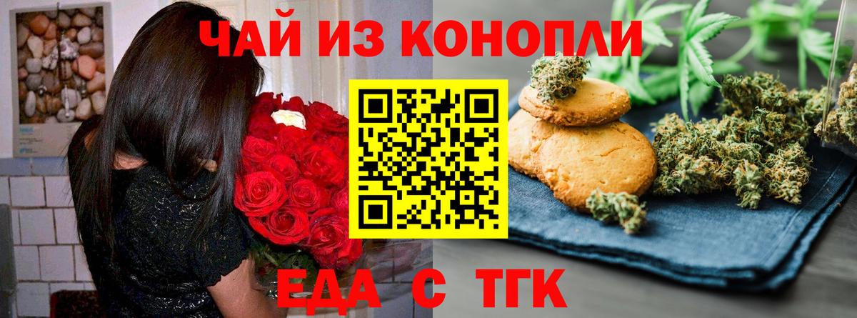 Печенье с ТГК марихуана  Вход с VPN  Пугачёв 