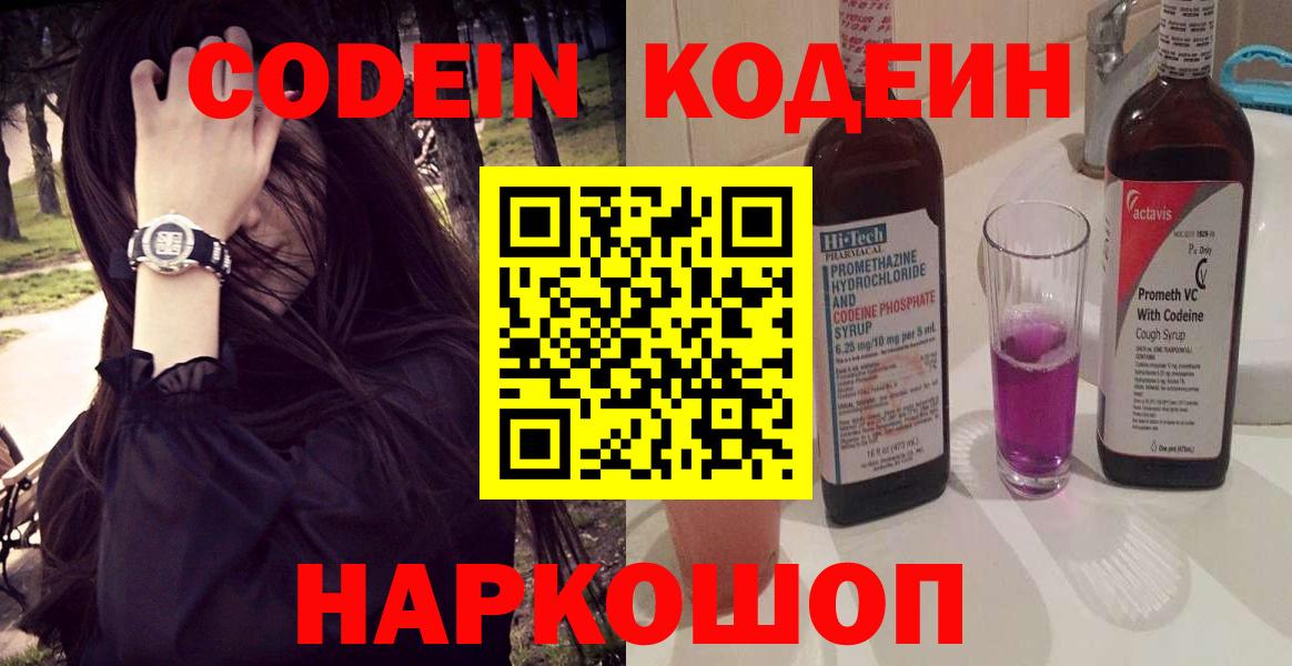 Пугачёв  Codein Purple Drank  Вход с VPN 