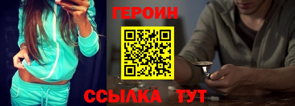 Героин Heroin  Вход с VPN  Пугачёв 