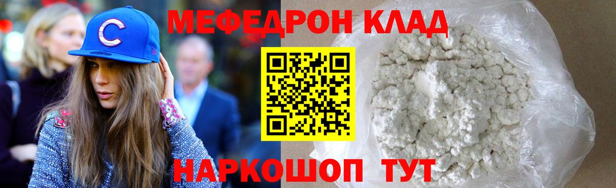 Меф мяу мяу мука Пугачёв