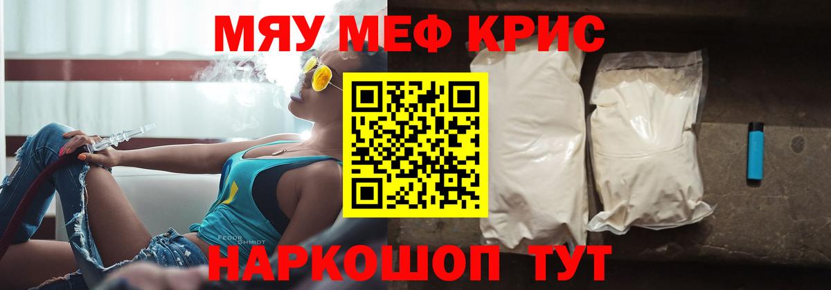 МЯУ-МЯУ VHQ  МЯУ-МЯУ  Мефедрон мука  Мефедрон  Вход с VPN  Пугачёв 