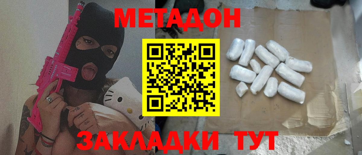 МЕТАДОН мёд  Вход с VPN  Метадон кристалл  Пугачёв 