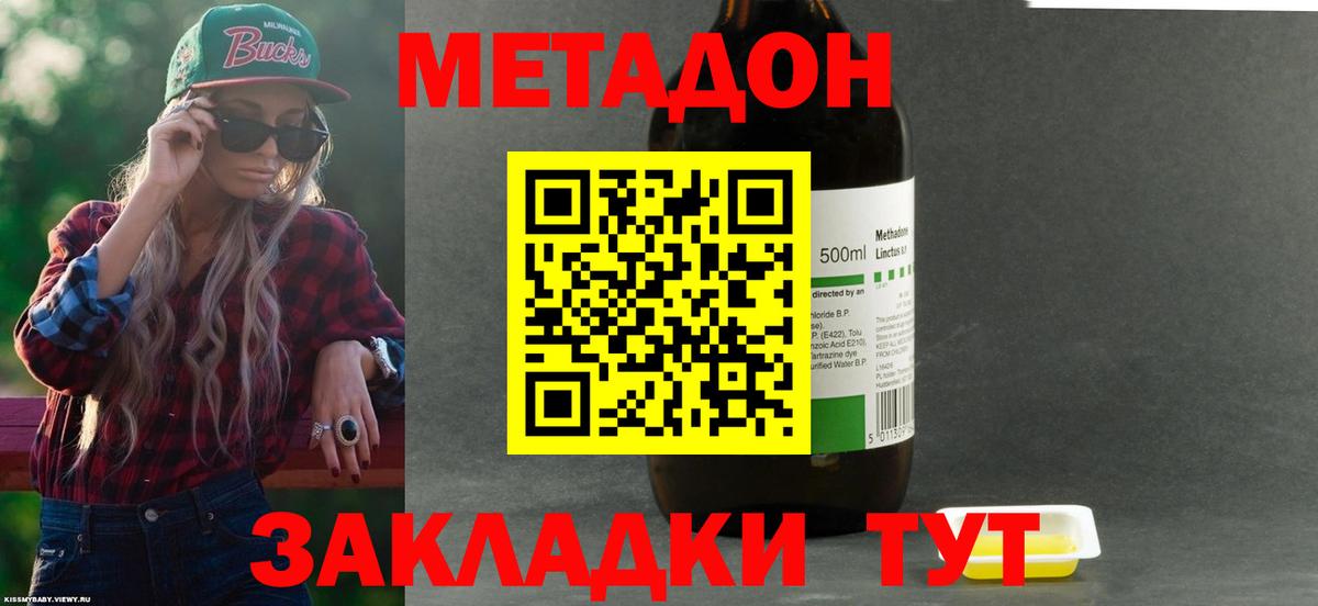 МЕТАДОН кристалл Пугачёв